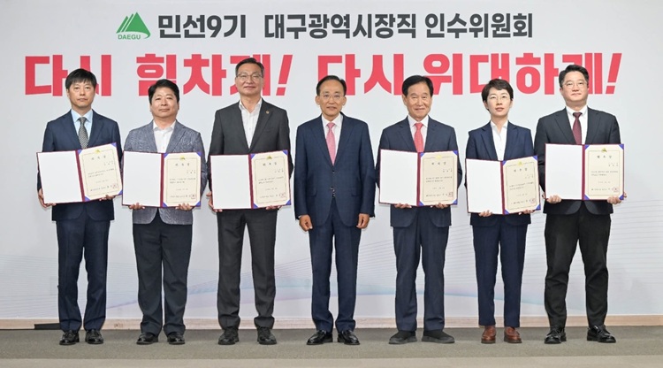 추경호 대구시장 당선자, 인수위원회 구성 