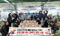 달성군-경서중, 김장 나눔