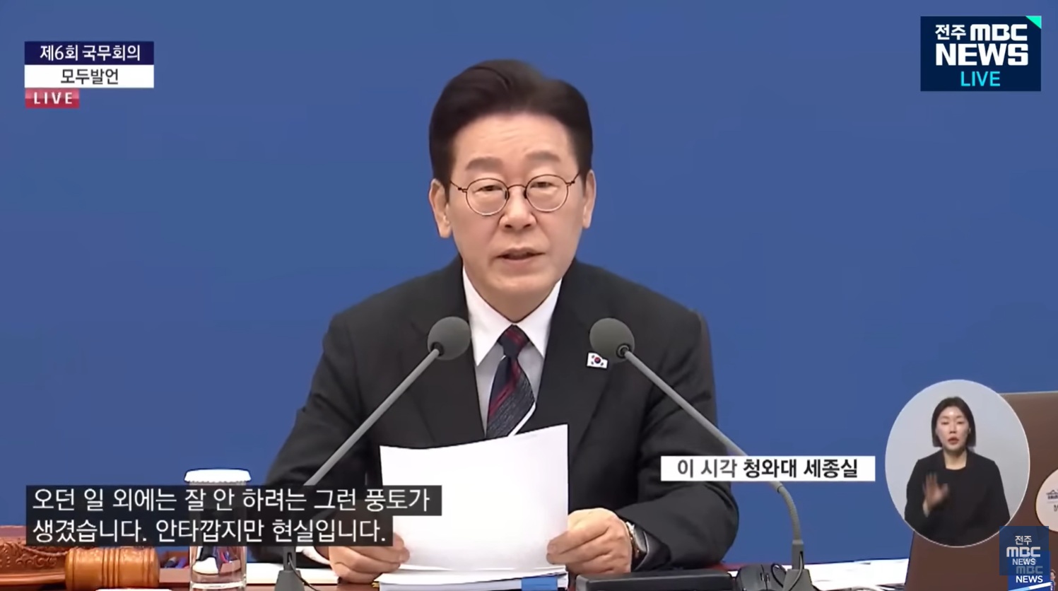 이재명 대통령의 공무원 일하는 분위기 만드는 방법
