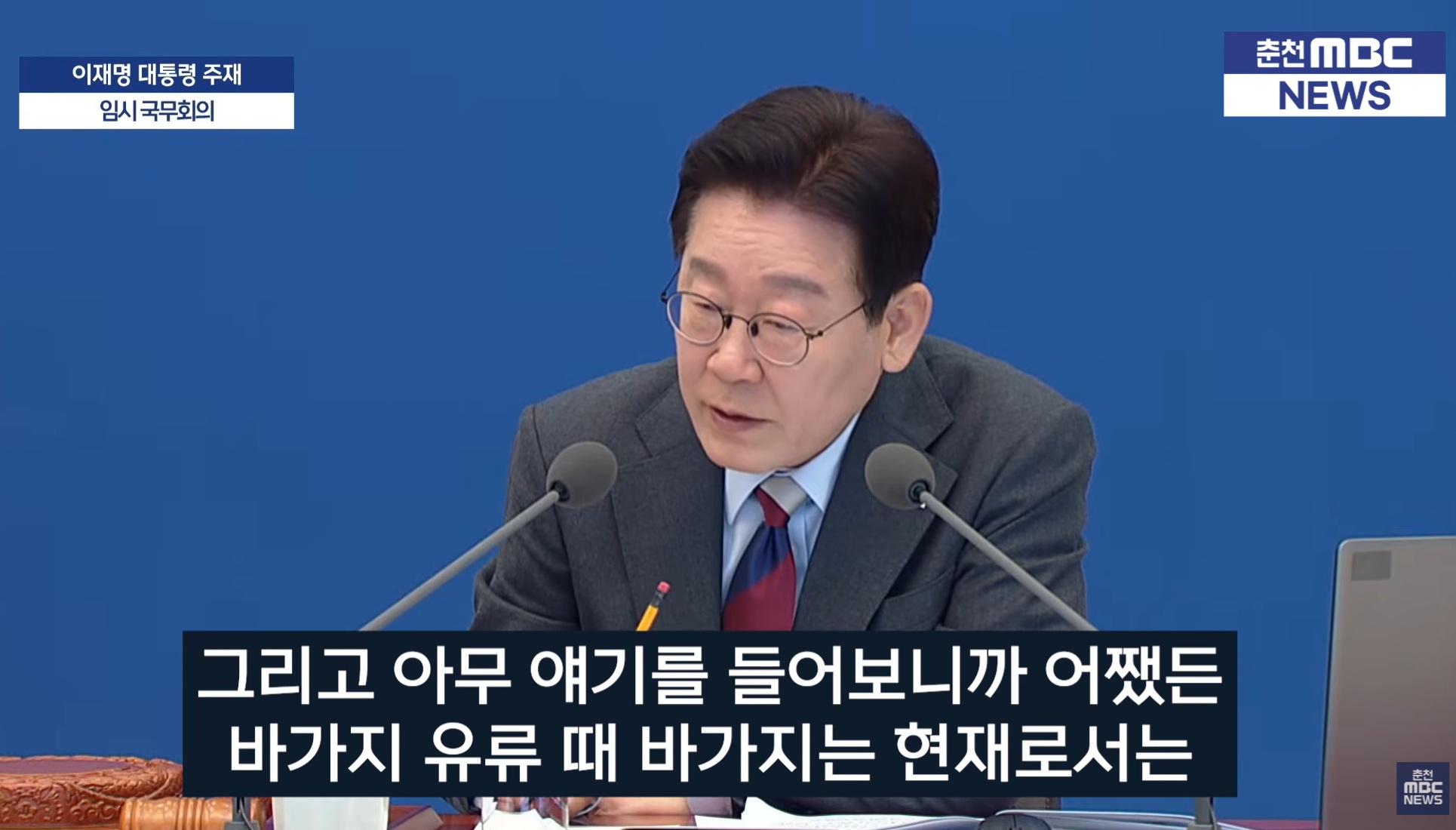 이재명 대통령 기름값 폭리 해결책