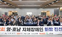 제12회 영•호남 친선대회