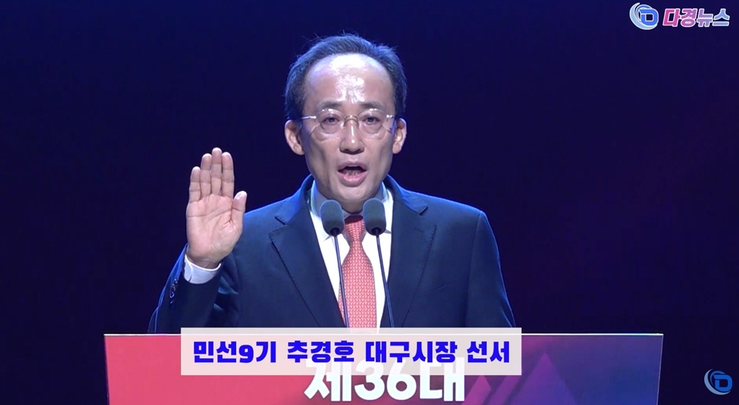 민선9기 추경호 대구시장 취임식 2026 07 01