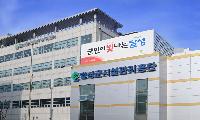 달성군시설관리공단, 경영평가 가등급 최우수 달성